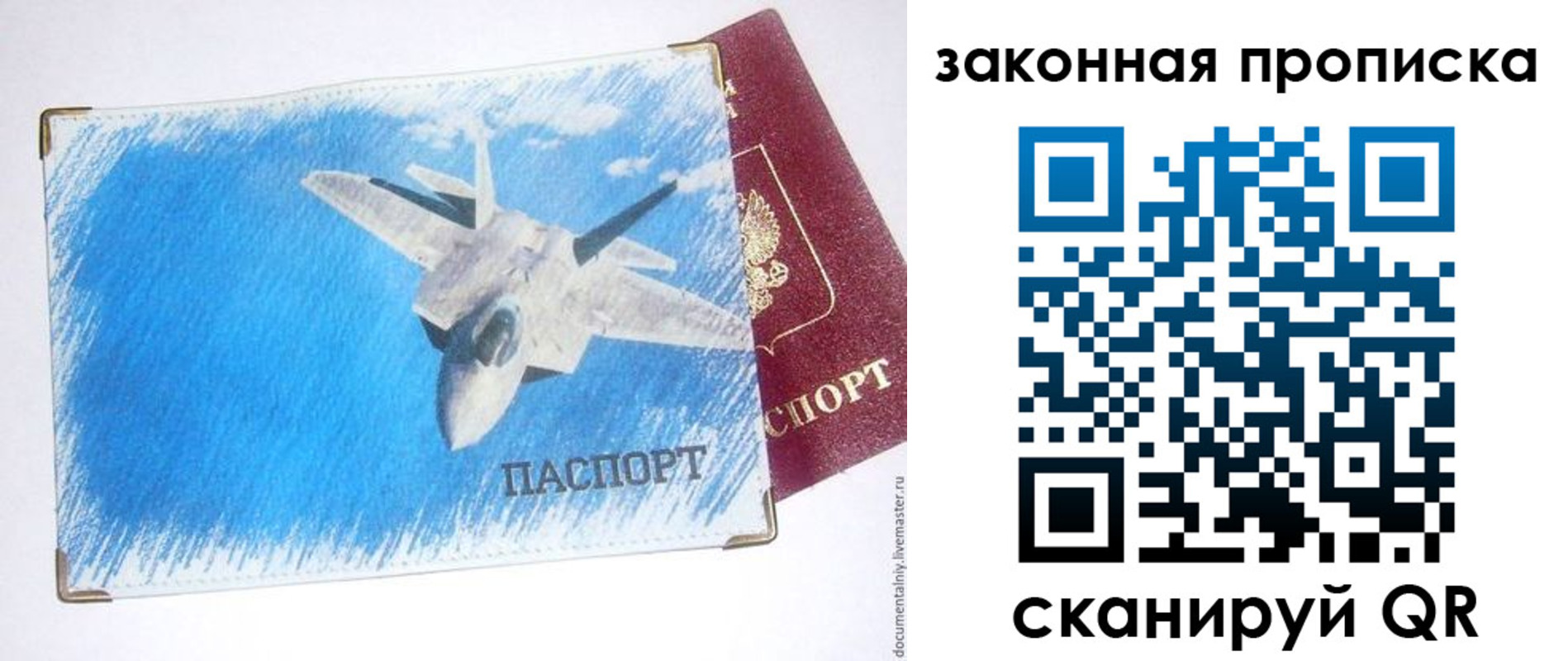 прописка в Орле