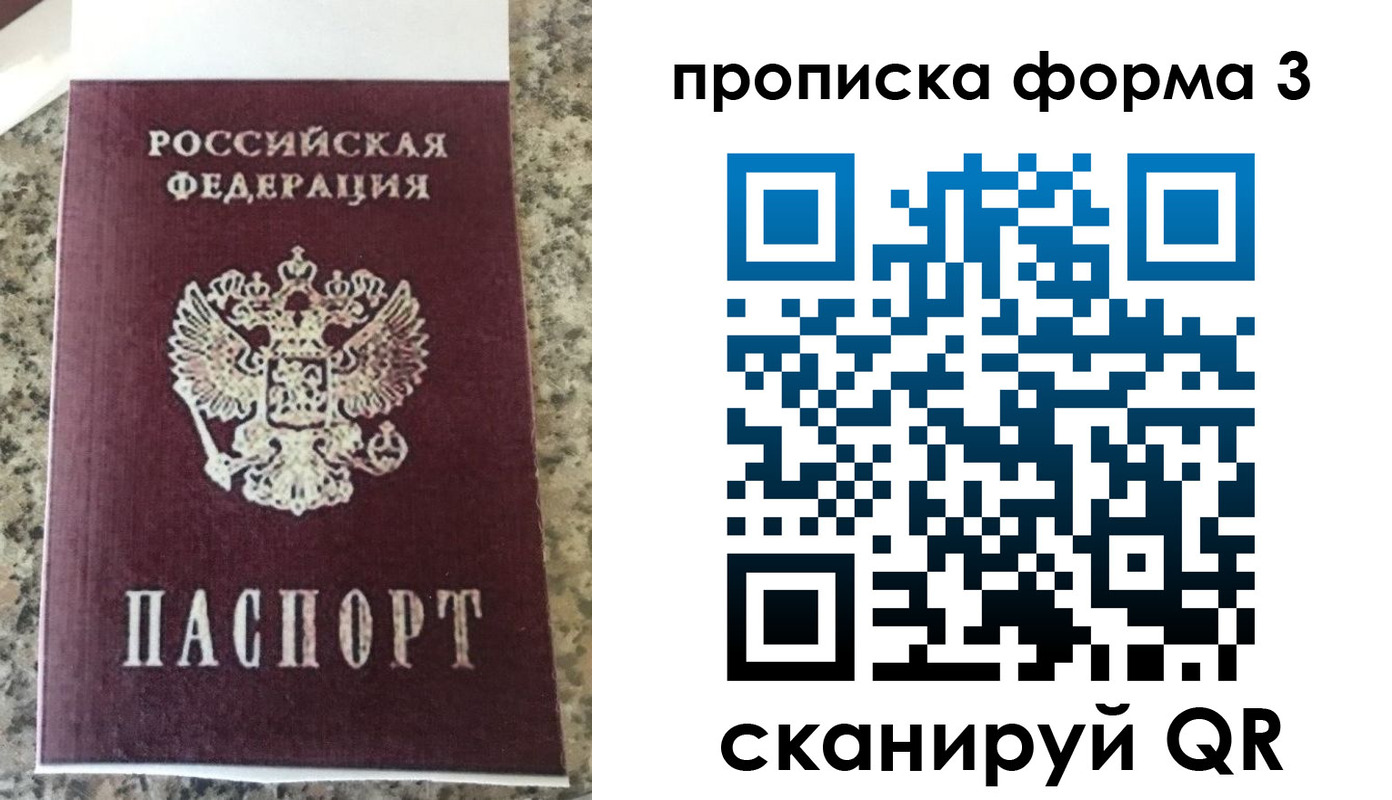 прописка штамп в Орле