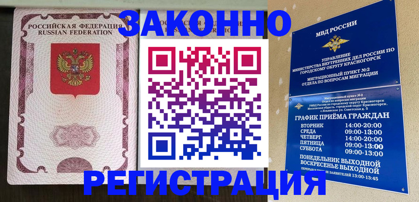 прописка для кредита в Орле