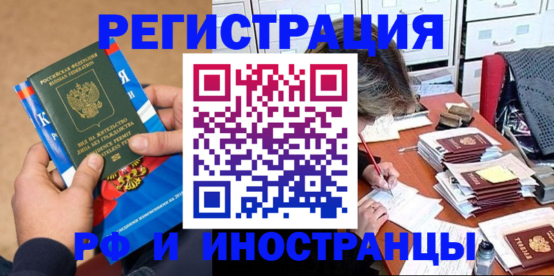 прописка в Орле
