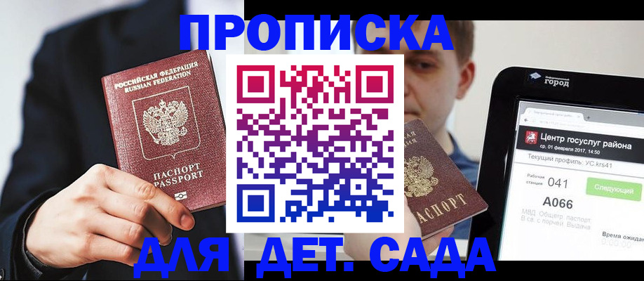 временная регистрация для школы в Орле