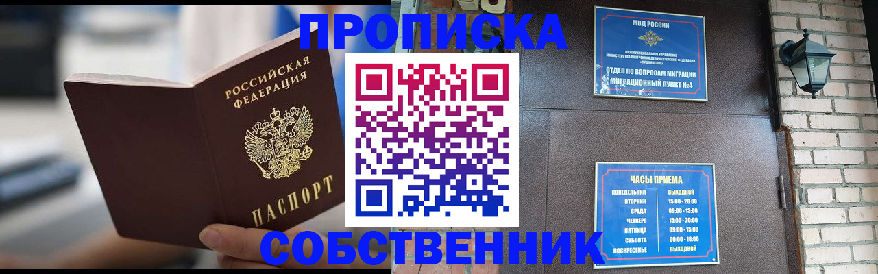 временная регистрация для школы в Орле
